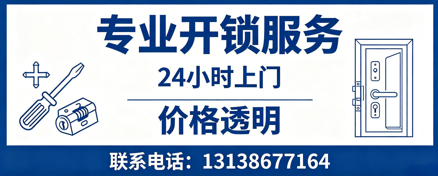 禹州 无损开锁换锁｜防盗门不破门开锁、C 级锁芯更换正规公司